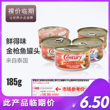 临期价 泰国进口鲜得味金枪鱼罐头185克即食鱼罐头速食下饭菜