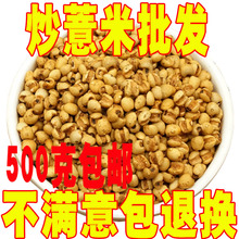 炒熟小薏米仁农家新货炒薏米仁红豆芡实泡茶贵纯天然薏苡仁粉500g