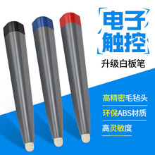 一体机触笔 红外触控笔 包邮 光学触摸笔 交互式电子白柏迨中幢