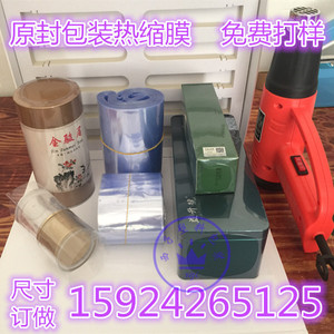 PVC热收缩膜/化妆品包装膜/塑封袋/盒子外包装膜/原装塑封膜/密封