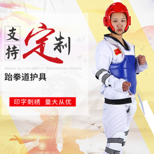 跆拳道护具全套儿童五八件套实战跆拳道服儿童护手护脚护具包道服