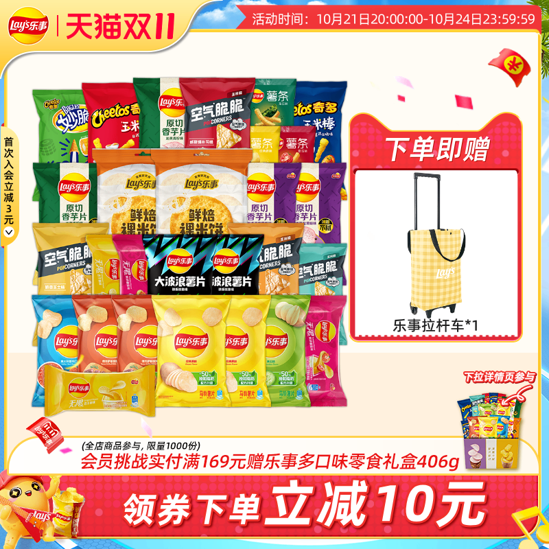 【狂欢价】乐事零食大礼包内含拉杆车零食组合礼包1284g休闲零食大礼包