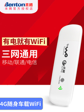 本腾小板3G4G无线上网卡托设备移动联通电信路由器终端随身wifi猫