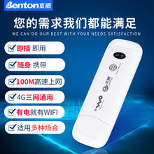 本腾3G4G无线上网卡托联通电信全网通笔记本移动USB随身车载WIFI