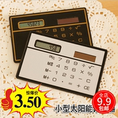 小型太阳能计算器迷你超小便携卡片式学生办公用财务超薄计算机