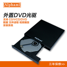 外接光驱 通用 外置DVD光驱 USB光驱 Alphami笔记本移动光驱