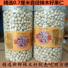 特级食用天然野生纯辣木籽 包邮 印度进口 辣木籽脱壳果仁500g