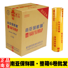 水果店专用保鲜超市膜 厚大卷厨房家用经济装 南亚保鲜膜整箱批