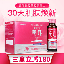 日本美翔胶原蛋白液 乳酸菌口服液30天肌肤焕新抗衰老水光片