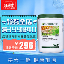 美国安利纽崔莱蛋白质粉450g多种植物营养增肌儿童成人中老年进口