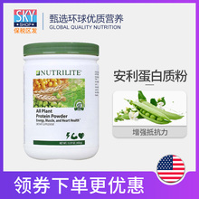 美国安利纽崔莱蛋白质粉450g多种植物营养增肌儿童成人中老年进口