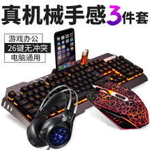 吃鸡台式电脑笔记本游戏外设键鼠 真机械手感键盘鼠标耳机三件套装