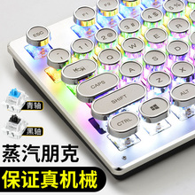 蒸汽朋克真机械键盘青轴黑轴网吧网咖游戏复古圆键吃鸡miss外设店笔记本87键有线usb外接电脑台式办公电竞