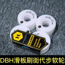 DBH滑板刷街轮软轮全能轮不止滑板白色彩色磨砂公路轮子双翘专用