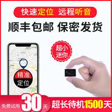 天耀gps定位器个人汽车跟踪器车辆迷你超小手机找防出轨追踪器