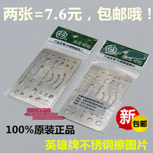 包邮正品英雄牌不锈钢擦图片 机械制图擦涂板 多用消字板 两个装