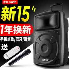 先科15寸广场舞音响播放器拉杆移动户外音箱家用K歌带无线话筒便携式15寸大功率蓝牙充电手提舞台重低音炮