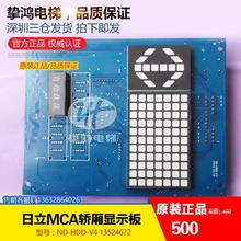 13524672 HDD 轿厢方形显示板 数显板ND 日立MCA电梯