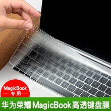 荣耀magicbook键盘膜华为matebook13笔记本x电脑pro保护13.9贴膜14英寸e防尘罩15.6全覆盖d配件12锐龙版透明