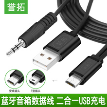 低音炮迷你小钢炮电源冲电器usb多功能耳机孔 蓝牙音响音频充电二合一数据线音箱连接电脑手机 誉拓