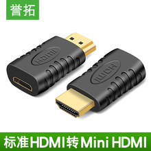 hdmi公 mini 誉拓 hdmi母高清线转接头转换器大对小标准to迷你