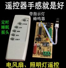 万能电风扇遥控改装板控制电路板电脑主板落地壁挂通用带遥控器型