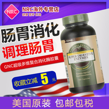 美国进口GNC超级多维复合消化酶胶囊肠胃调理儿童成人增肥增胖
