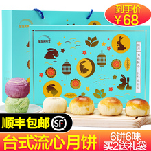 太阳堂台式月饼礼盒装 奶黄流心多口味蛋黄手工酥皮月饼中秋节送礼
