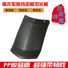 配件挡泥板CB190前挡水板黄龙600沙板GW250前轮罩XR DL摩托车改装