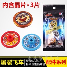 特价 奥迪双钻爆裂飞车变形机甲神兽强袭夺晶充能晶片包683501正品