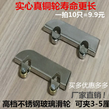 纯铜5mm玻璃滑轮飞机夹轮趟门轮玻璃移门轮玻璃柜轮不锈钢轮