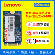 X250原装 固态硬盘128G M.2 256G E431 Y410pE540 T440P 联想Y430p