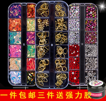 2018新款 饰品 金属铆钉水钻星月钻石贝壳片指甲装 美甲饰品全套混装
