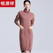 恒源祥2018秋冬堆堆领羊毛衫女中长款纯色侧开叉毛衣裙打底连衣裙图片