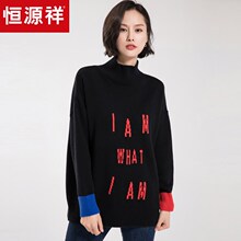 恒源祥2018秋冬高领羊毛衫女字母提花撞色毛衣潮 套头宽松针织衫图片