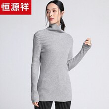 恒源祥羊毛衫女高领秋冬中长款厚款毛衣修身打底衫时尚立领针织衫图片