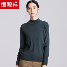恒源祥纯羊毛针织衫女半高领卷边上衣2018秋冬套头毛衣纯色羊毛衫图片