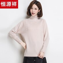 恒源祥蝙蝠袖羊毛衫女高领2018秋冬套头宽松厚毛衣纯色针织打底衫图片