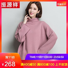 恒源祥针织衫女长袖秋冬装2018新款时尚宽松韩版羊毛提花高领毛衣图片