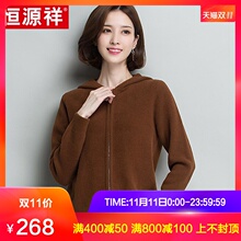 恒源祥针织衫女秋冬季新款长袖外套女装休闲风连帽开衫卫衣上衣女图片
