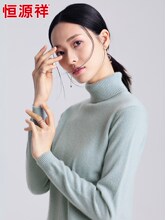 恒源祥羊绒衫女高领秋冬100%纯羊绒针织衫纯色两翻领打底毛衣女装图片