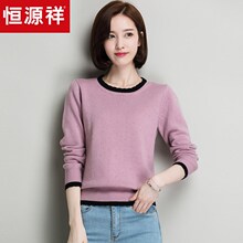 恒源祥羊毛衫女秋冬时尚波浪纹圆领纯羊毛异色领针织衫打底毛衣女图片