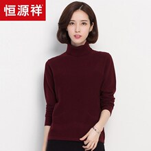 恒源祥羊毛衫女冬季100%纯羊毛针织衫打底衫可翻高领套头保暖毛衣图片