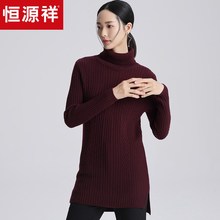 恒源祥秋冬新款纯羊绒衫女装中长款高领厚毛衣侧开叉针织线衫打底图片