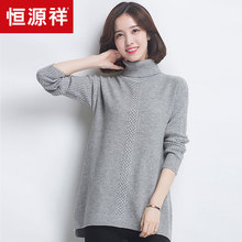 恒源祥纯羊毛衫女高领套头中长款秋冬针织衫羊毛保暖打底衫毛图片