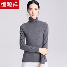 恒源祥纯羊绒衫女精纺秋冬纤薄高领纯色打底毛衣贴身堆堆领针织衫图片
