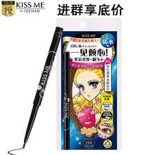 包邮新款 国行 日本 KISS ME 梦幻泪眼防水眼线胶笔2mm芯极细漆