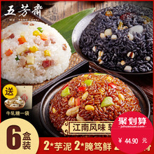 五芳斋八宝饭6盒 糯米饭速食方便乌米饭腌笃鲜酱烧排骨懒人饭