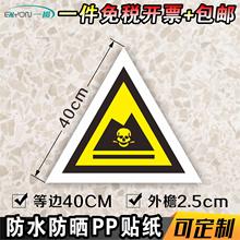 危险废物标识标志牌有毒标识标示牌警告安全等边三角形40CMPP贴纸