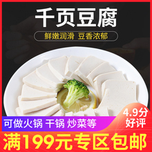 翼贝食品 安井千页豆腐400g火锅豆捞爽滑Q感火锅麻辣烫食材